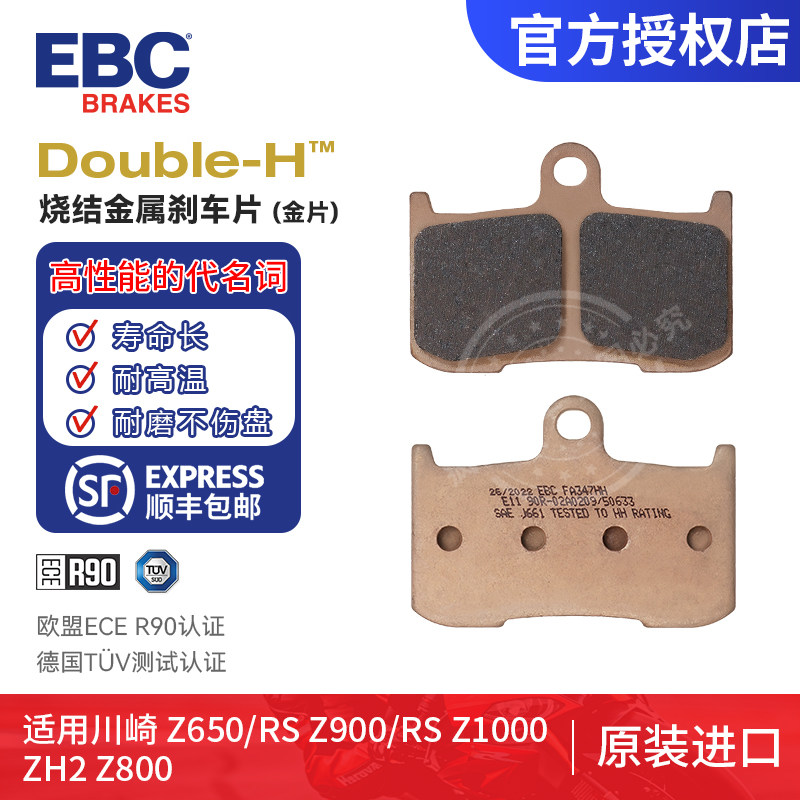 EBC高摩擦系数高制动力刹车片