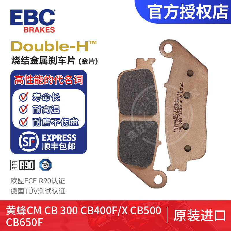 EBC本田CM300CB400X刹车片