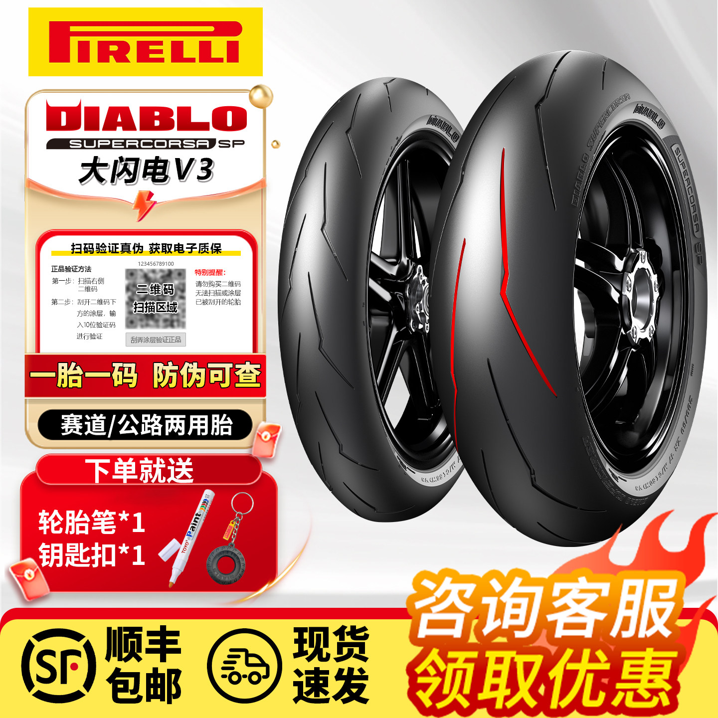 倍耐力大闪电V3全热熔摩托车轮胎适用杜卡迪V4S宝马s1000rrRSV4