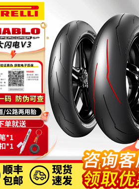 倍耐力大闪电V3全热熔摩托车轮胎适用杜卡迪V4S宝马s1000rrRSV4