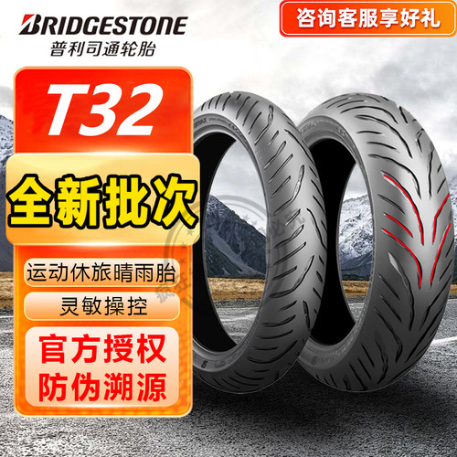 普利司通T32半热熔轮胎