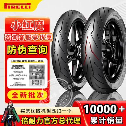 倍耐力红魔半热熔轮胎90/100/110/140/150/60/70/80-17小忍者GPR