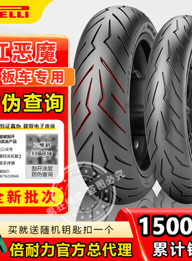 倍耐力红恶魔摩托车半热熔防滑踏板轮胎赛艇250XMAX300TL500NMAX