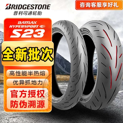 普利司通半热熔摩托车轮胎S23