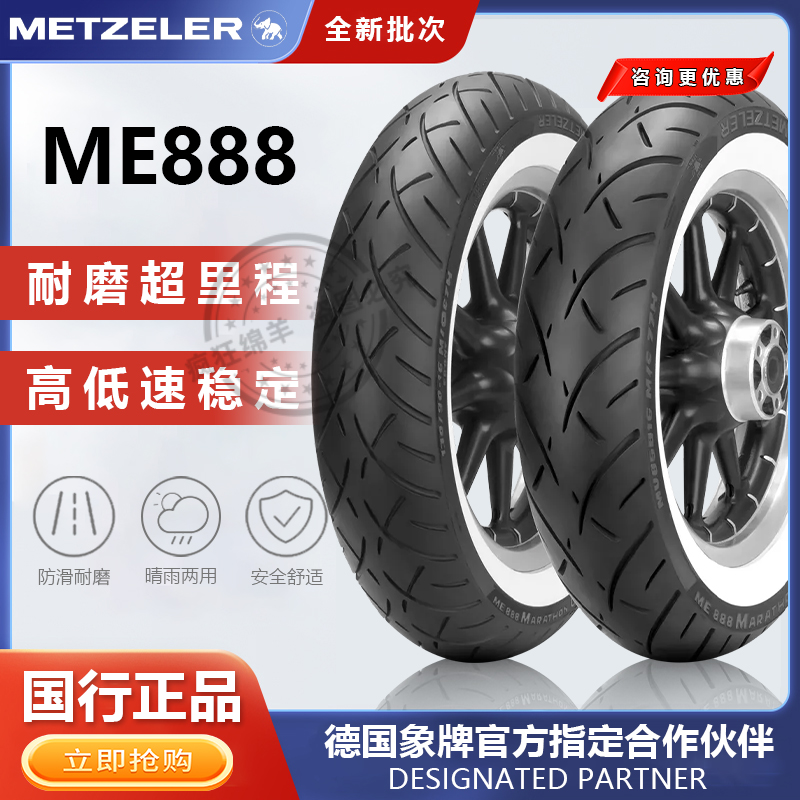 象牌METZELER摩托车巡航胎
