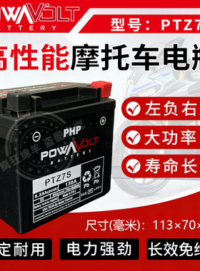 POWAVOLT电瓶适用于YTZ7S 雅马哈 NMAX155 PTZ7S