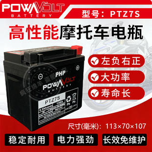 POWAVOLT电瓶适用于YTZ7S 雅马哈 NMAX155 PTZ7S