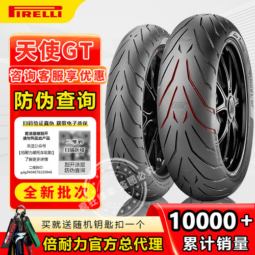 倍耐力天使恶魔ST摩托车轮胎