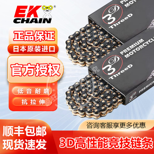 EK3D黑金摩托车V4链条