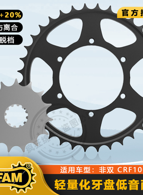 德国AFAM 链条 大小飞轮 链轮 前后 牙盘  非双 CRF1000L CRF1100