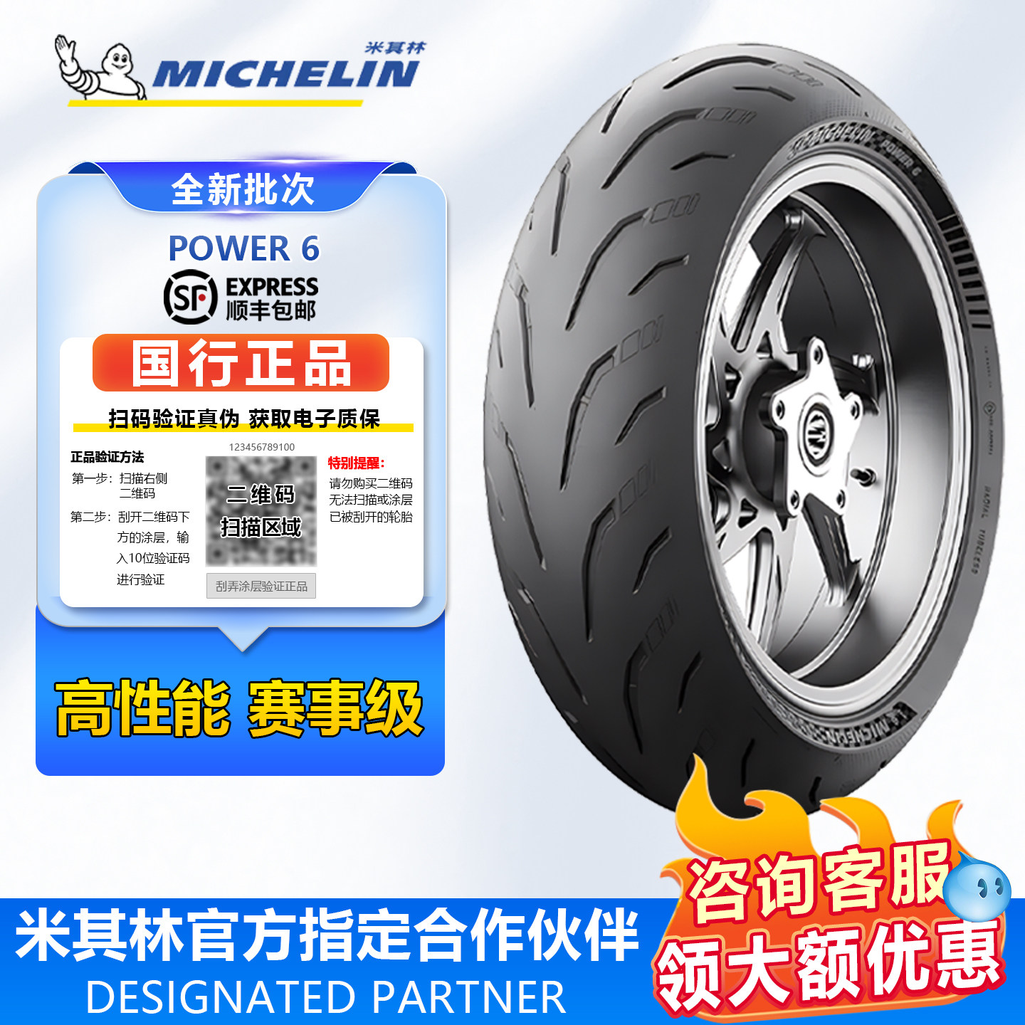 米其林power6摩托车轮胎