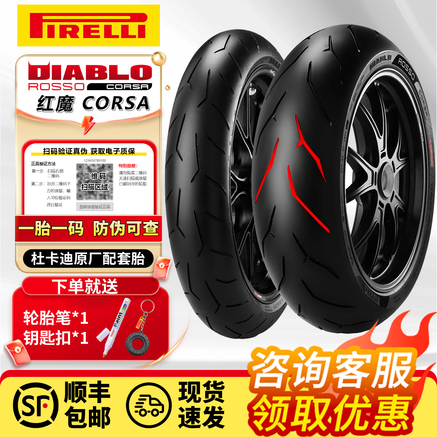 倍耐力红魔CORSA一代摩托车半热熔轮胎杜卡迪原厂配套胎红恶魔