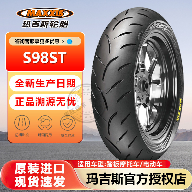 正品玛吉斯摩托车半热熔轮胎防滑