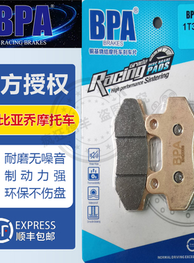BPA比亚乔摩托车刹车片 250 X7/250 Xevo/300 Beverly i.e.刹车皮