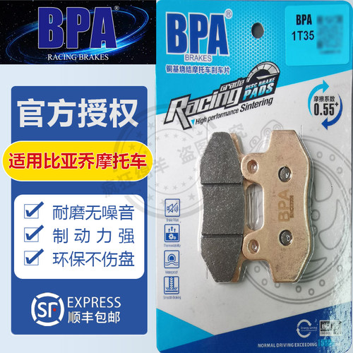 BPA比亚乔摩托车刹车片 250 X7/250 Xevo/300 Beverly i.e.刹车皮