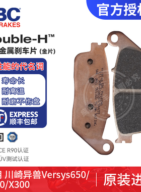 英国EBC前后 刹车皮 片 川崎 VERSYS-X300, KLE300 EN650 小火神