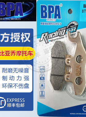BPA比亚乔摩托车刹车片 Medley125/150 X8250 MP3250 300 400 500