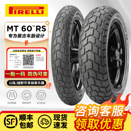 mt60rs龟背全地形复古摩托车轮胎