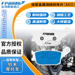 Frando 车力屋 刹车片 适配铃木 DL650 VStrom650