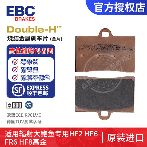 EBC辐射鲍鱼烧结耐高温刹车片