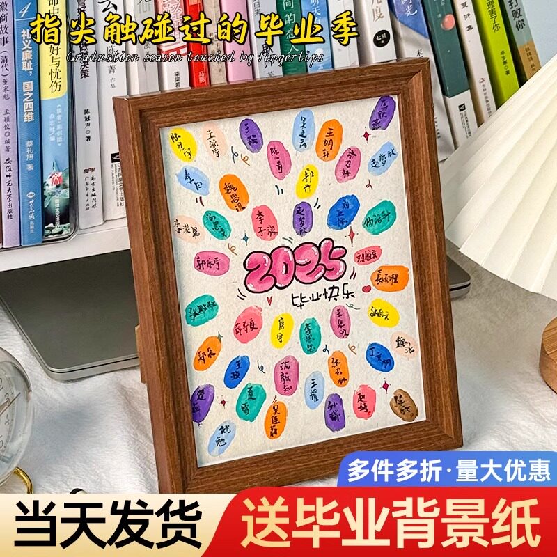 2026毕业季定制相框创意签到同学聚会手印留念幼儿园开业毕业签名