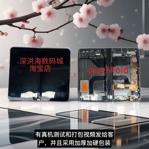 3PixelFold折叠屏寄修换屏原装