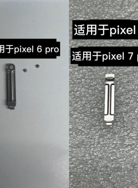 适用于 pixel 6系列7系列8系列9系列屏幕排线扣板和螺丝