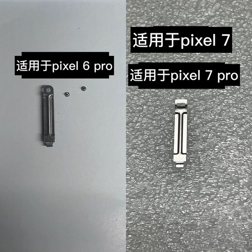 Pixel系列屏幕排线扣板螺丝