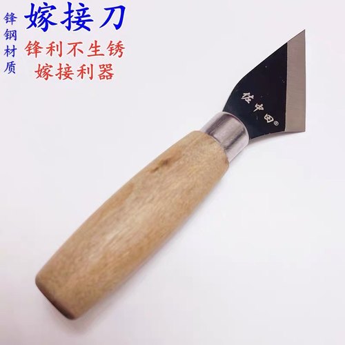 佐中田日本锋钢嫁接刀工具果树粗树芽接刀园艺嫁接器接树削木刀子
