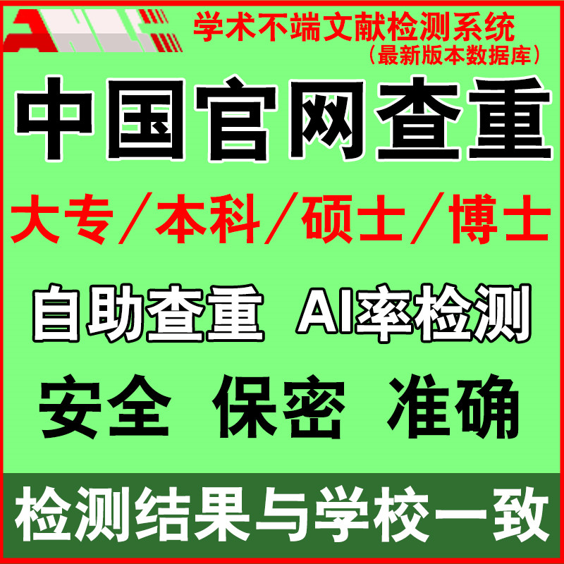 硕博vip5.3本科pmlc查重ai率检测