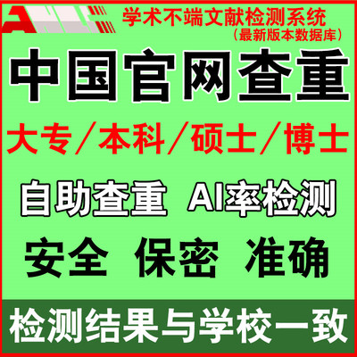 硕博vip5.3本科pmlc查重ai率检测