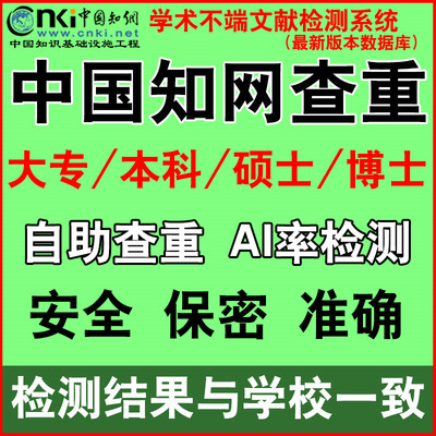 知网查重ai率aigc检测本科pmlc硕士博士毕业论文vip5.3官方报告