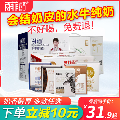 百菲酪水牛奶学生青少年