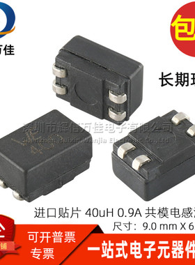 WE 744225 丝印400 全新贴片微型 40UH 0.9A共模电感滤波器扼流圈