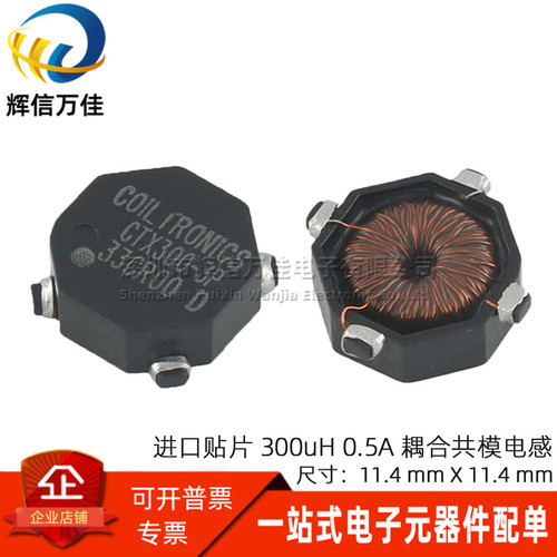 CTX300-3P 贴片 300UH 0.5A 升压滤波耦合共模电感 1:1隔离变压器 - 封面