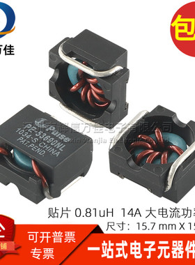 PE-53690NL 贴片大功率磁环 0.81UH 14A 大电流 开关电源功率电感