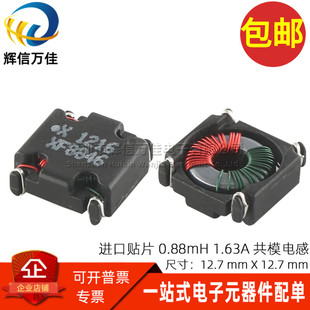 880UH 1.63A 低射频干扰磁环电源共模滤波器电感 0.88mH 全新贴片
