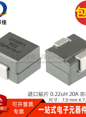 FP0705R1-R22-R 全新贴片一体成型 0.22UH 37A大电流屏蔽功率电感