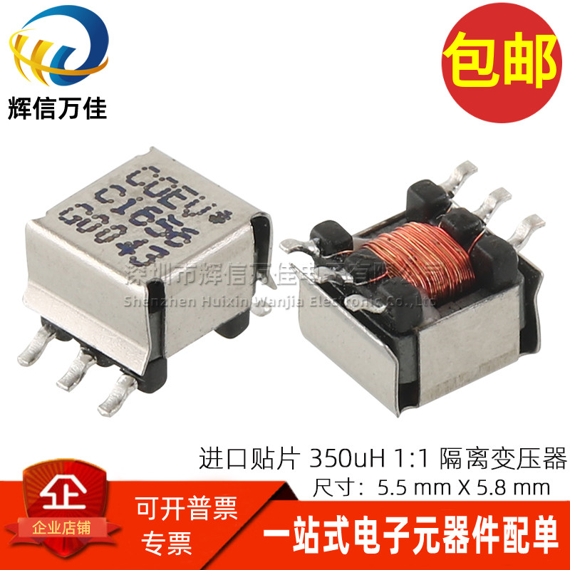 贴片EE5.0型高频脉冲信号变压器