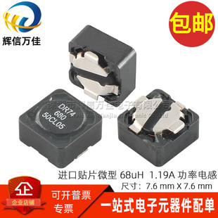 全新贴片微型 68UH 1.19A 7MM DR74 一体成型屏蔽功率电感7 680