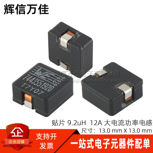 7443551920贴片功率电感大电流