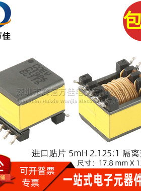 C1926 全新贴片EP13型  5MH 2.125:1 隔离降压脉冲高频信号变压器