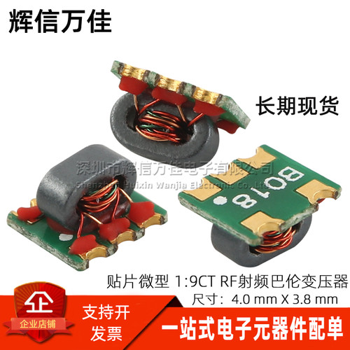 贴片19CTRF射频信号巴伦变压器