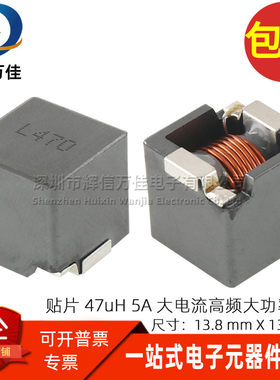 贴片一体成型47UH5A大功率电感