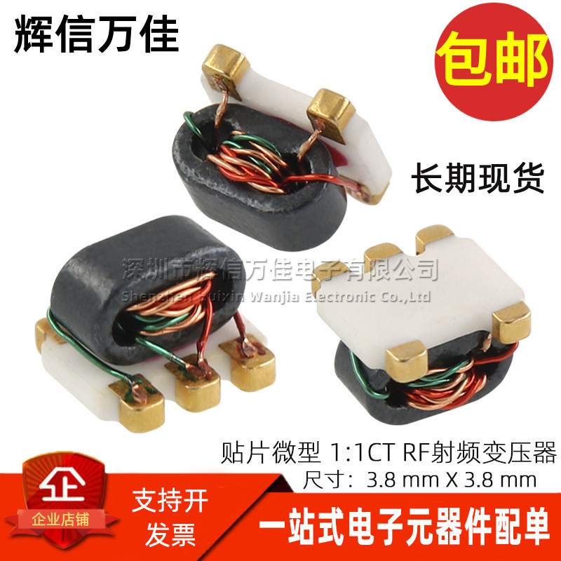 贴片磁通耦合 50Ω 0.3-500MHZ 1:1CT 隔离 巴伦RF信号射频变压器