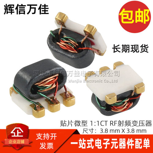 贴片RF巴伦射频信号变压器11CT