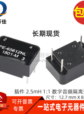 PE-65612NL PE65612NL 可替代 DV709 1:1 数字音频信号隔离变压器