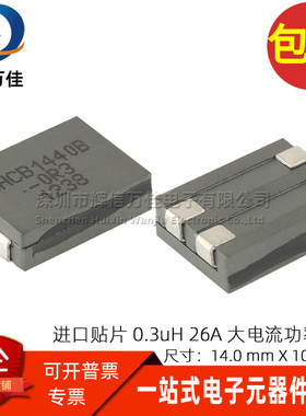 DHCB1440B-0R3 全新贴片 26A 0.3UH 磁屏蔽 大电流共模电感滤波器