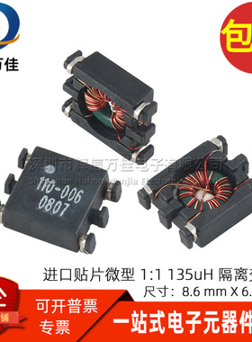 全新贴片微型 1:1隔离 135UH 75KHZ-1MHZ 脉冲信号隔离驱动变压器