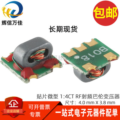 代替TCM4-1W+贴片微型RF射频 1:4CT 3-800MHz 巴伦平衡信号变压器